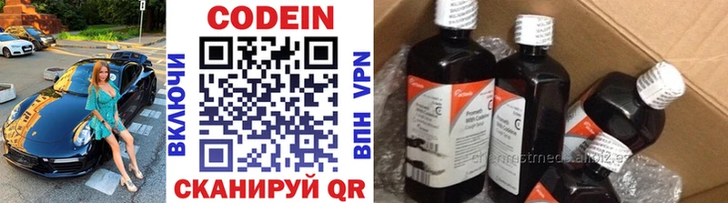 наркошоп Власиха Codein Purple Drank